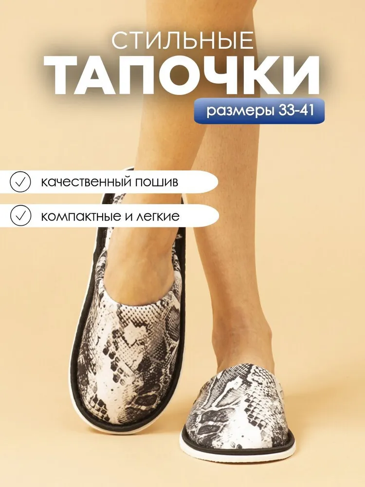 Тапочки домашние хлопковые Ившуз, змея