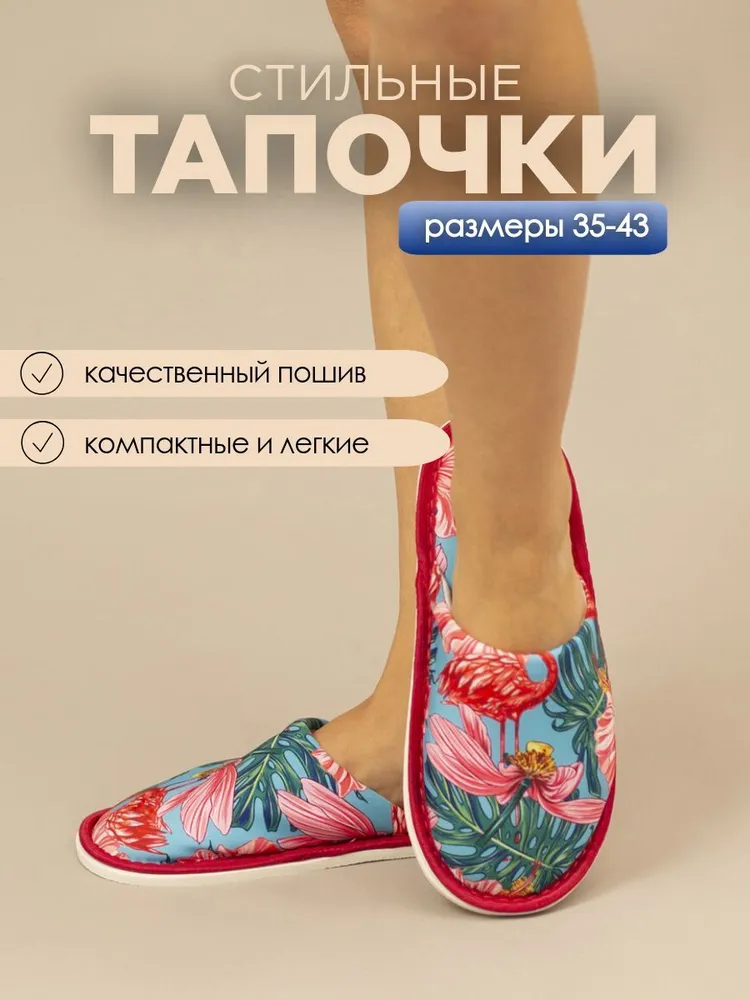Тапочки домашние женские ИвШуз, С-6ЖСК-МР, фламинго синий