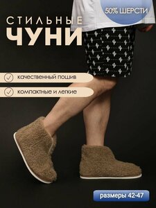 Чуни домашние меховые мужские ИвШуз, темно-бежевые