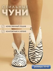 Чуни домашние женские ИвШуз, Чунивелсофт(ж)-МР, зебра — фото 3