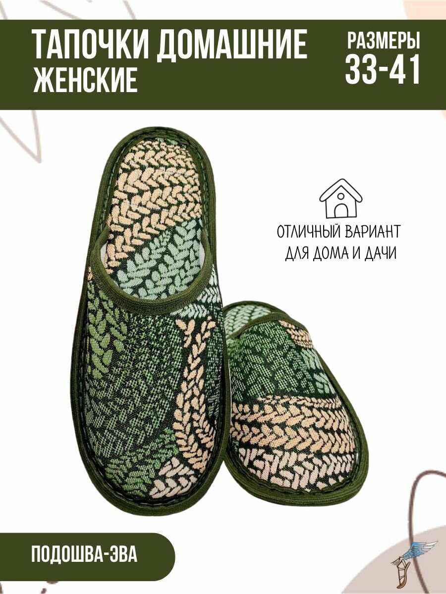 Тапочки домашние женские текстильные ИвШуз,зеленые косички — фото 2