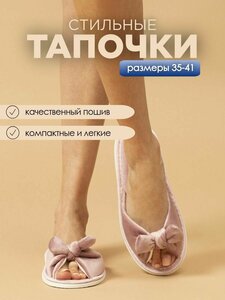 Тапочки домашние женские с бантом ИвШуз, пыльная роза — фото 5