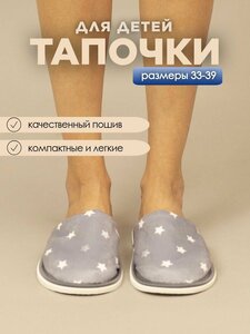 Тапочки домашние для девочки ИвШуз, С-6ДВТ(д)-МР, звездочки серый