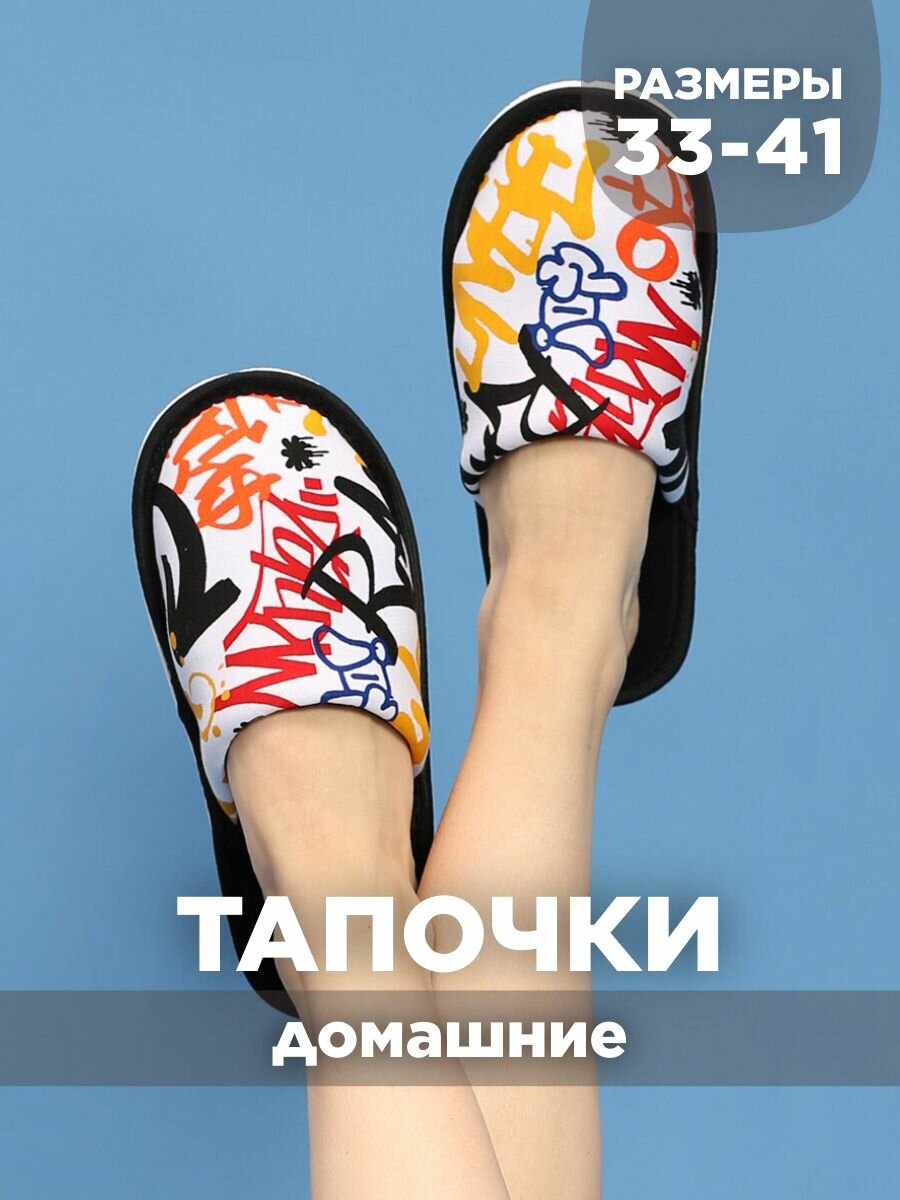 Тапочки домашние женские ИвШуз, граффити — фото 3