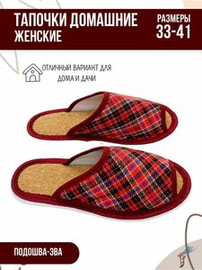 Тапочки домашние женские с пробковой стелькой ИвШуз, С-6ЖШО(пр)-МР, алая клетка — фото 2
