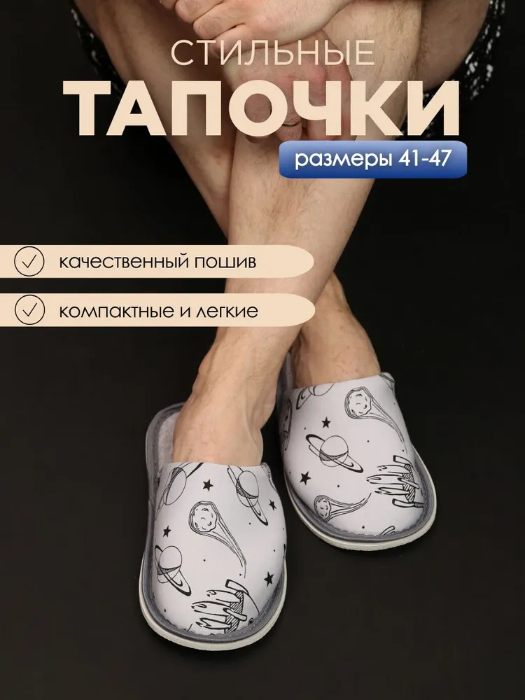 Тапочки домашние мужские ИвШуз, С-6ММ-МР, космос серый