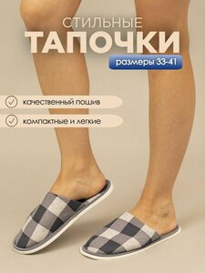 Тапочки домашние женские ИвШуз, шахматы — фото 2