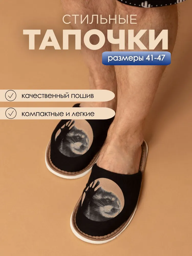 Тапочки домашние мужские, С-6ММ(пч)-МР, педро