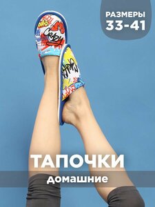 Тапочки домашние женские ИвШуз, С-6ЖМ-МР, хип-хоп — фото 3