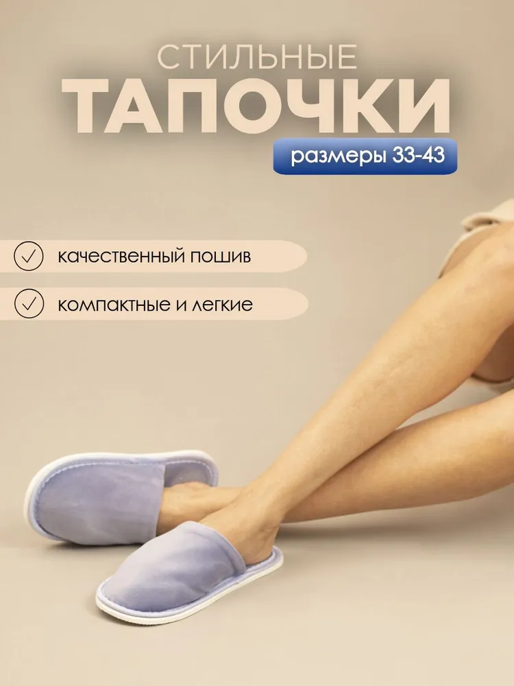 Тапочки домашние женские с закрытым носом ИвШуз, лаванда