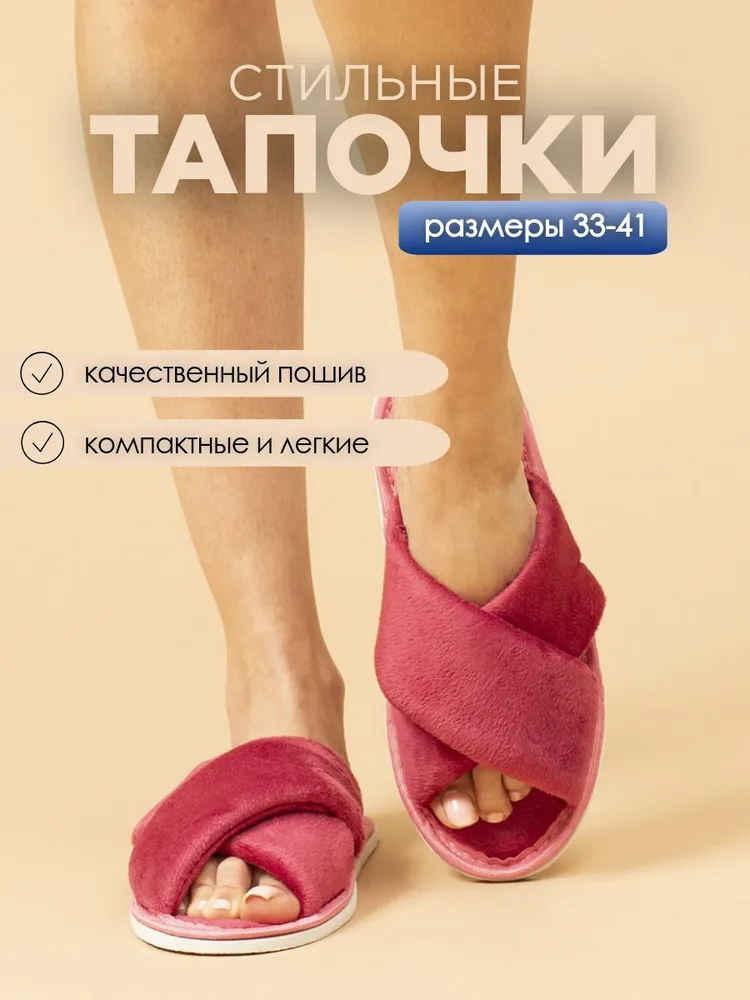 Тапочки домашние женские ИвШуз, С-6ЖВК-МР, маджента