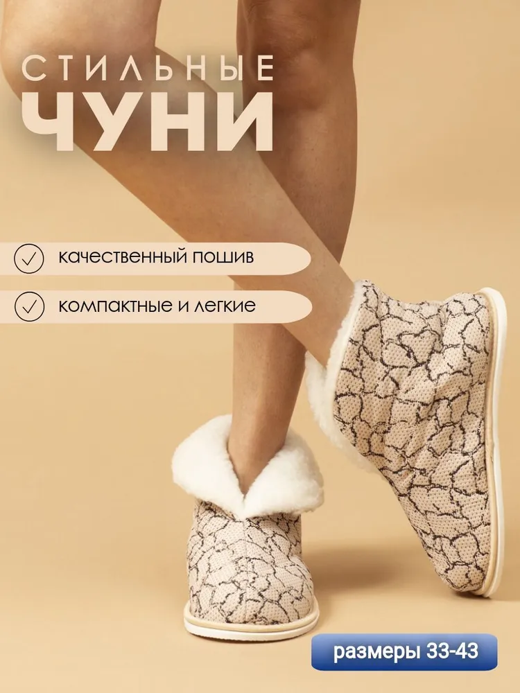 Чуни домашние женские ИвШуз, сахель