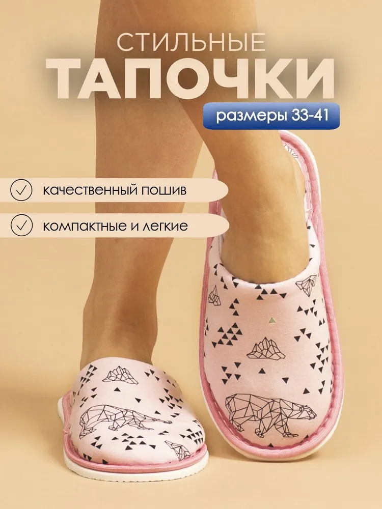 Тапочки домашние женские хлопковые ИвШуз, медведи розовые