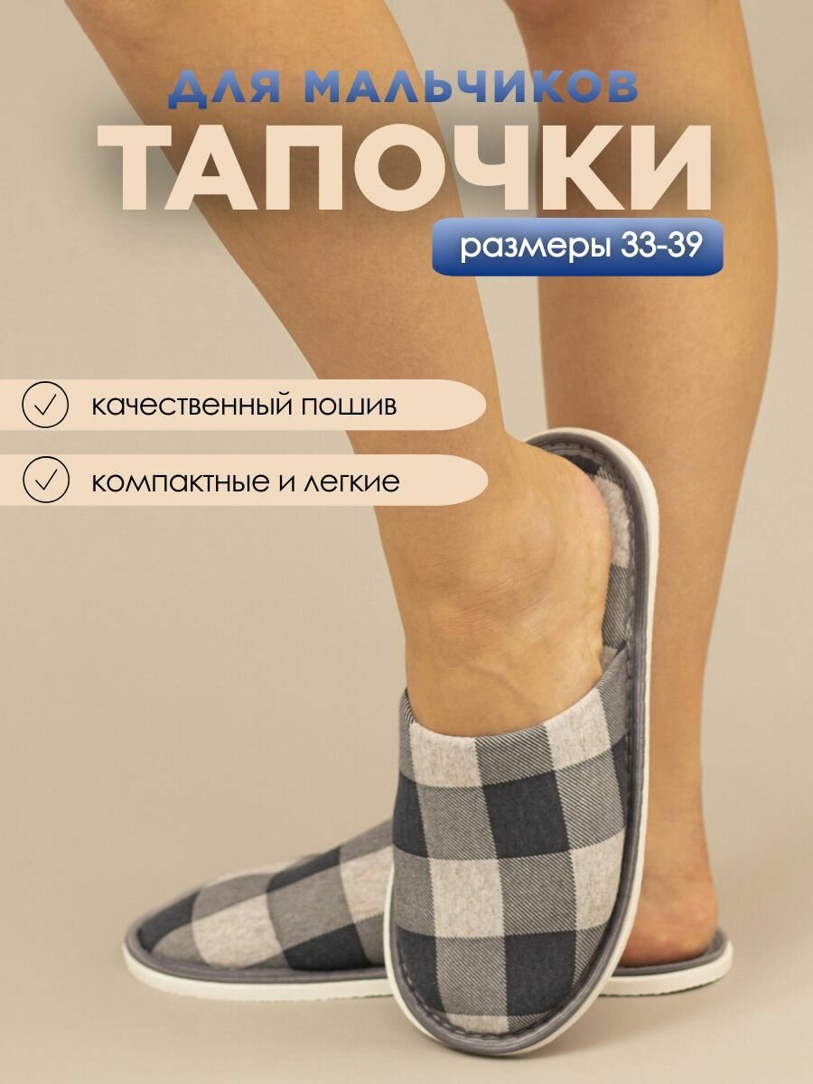 Тапочки домашние для мальчика ИвШуз, шахматы