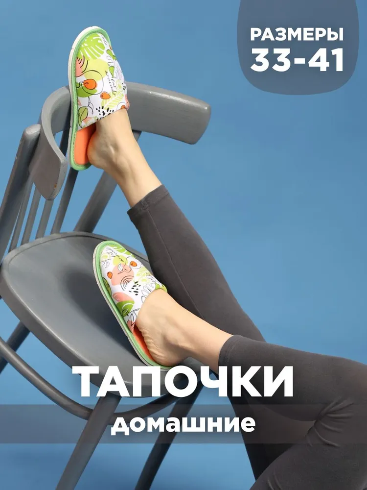 Тапочки домашние женские ИвШуз, тропики