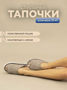 Тапочки домашние женские ИвШуз, С-6ЖШО-МР, серые