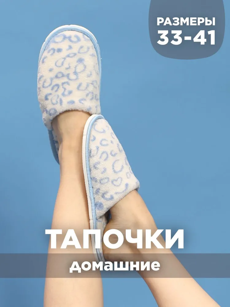 Тапочки домашние женские из велсофта ИвШуз, леопард голубой