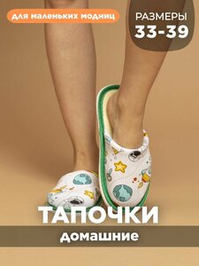 Тапочки домашние для девочки ИвШуз, С-6ДМ(д)-МР, космос — фото 2