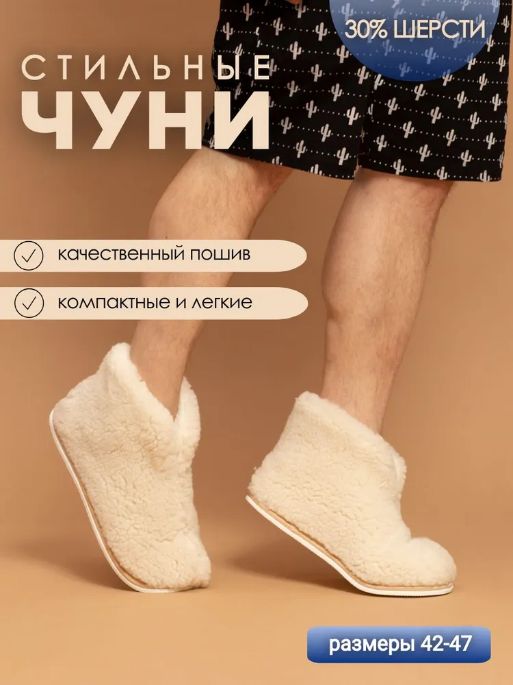 Чуни домашние мужские из искусственного меха, белые