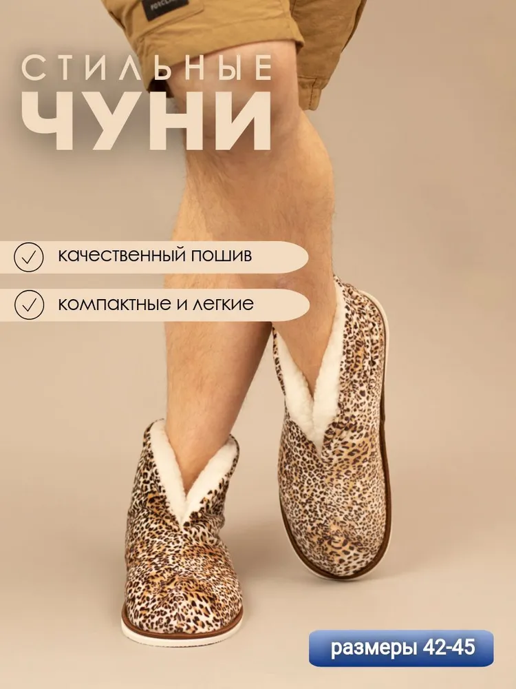 Чуни домашние мужские из велюра ИвШуз, гепард