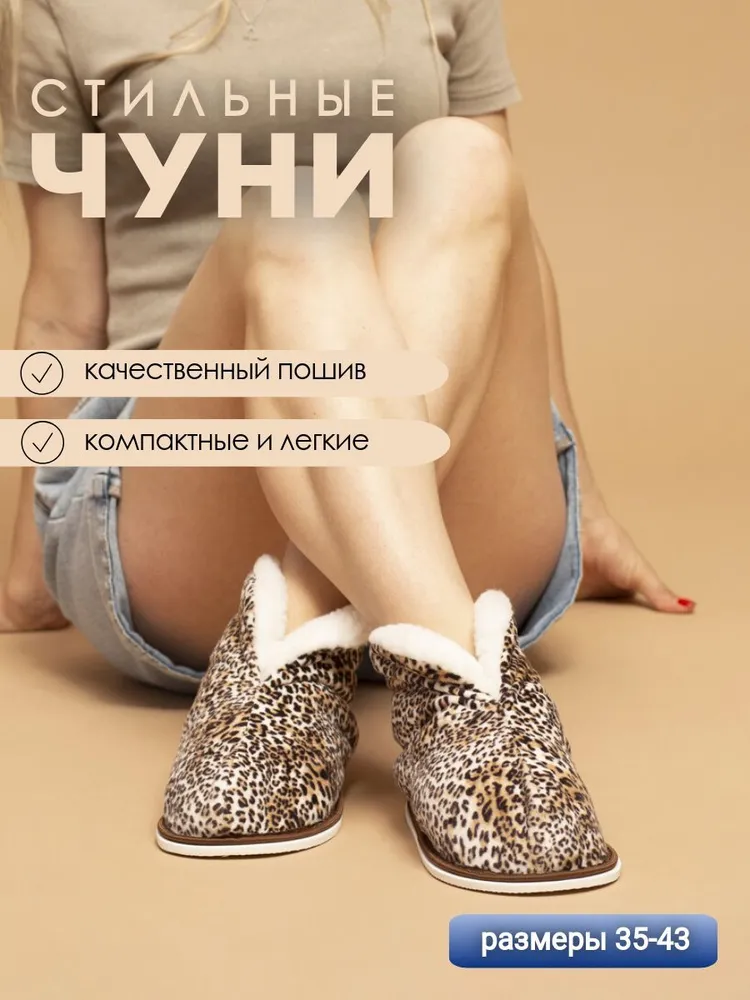 Чуни домашние женские из велюра ИвШуз, гепард