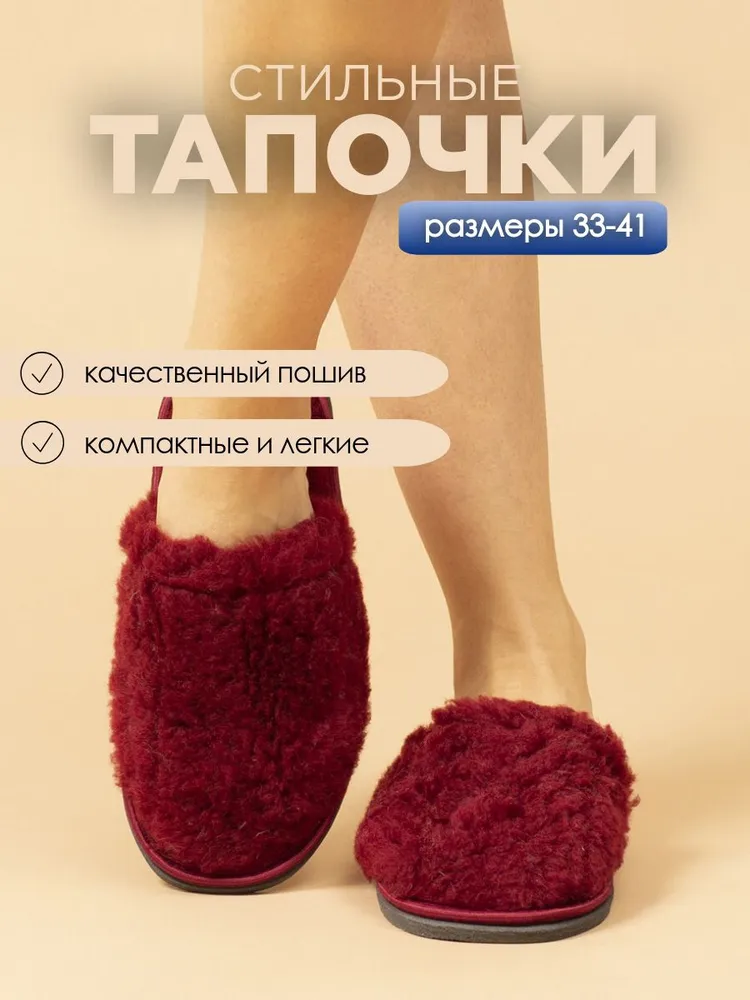 Тапочки домашние женские меховые ИвШуз, вишневые