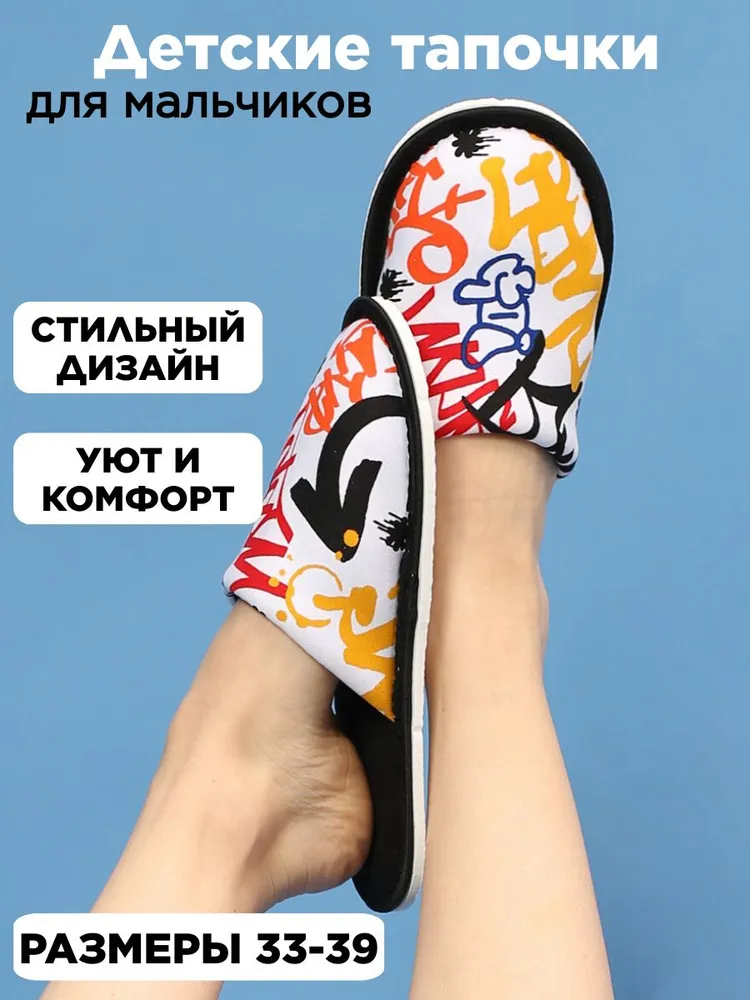 Тапочки хлопковые домашние для мальчика ИвШуз, граффити