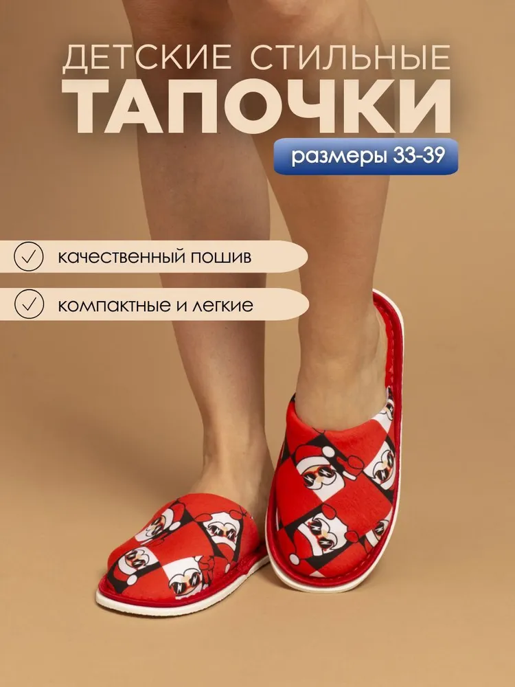 Тапочки домашние для мальчика ИвШуз, С-6ДМ(мл)-МР/санта