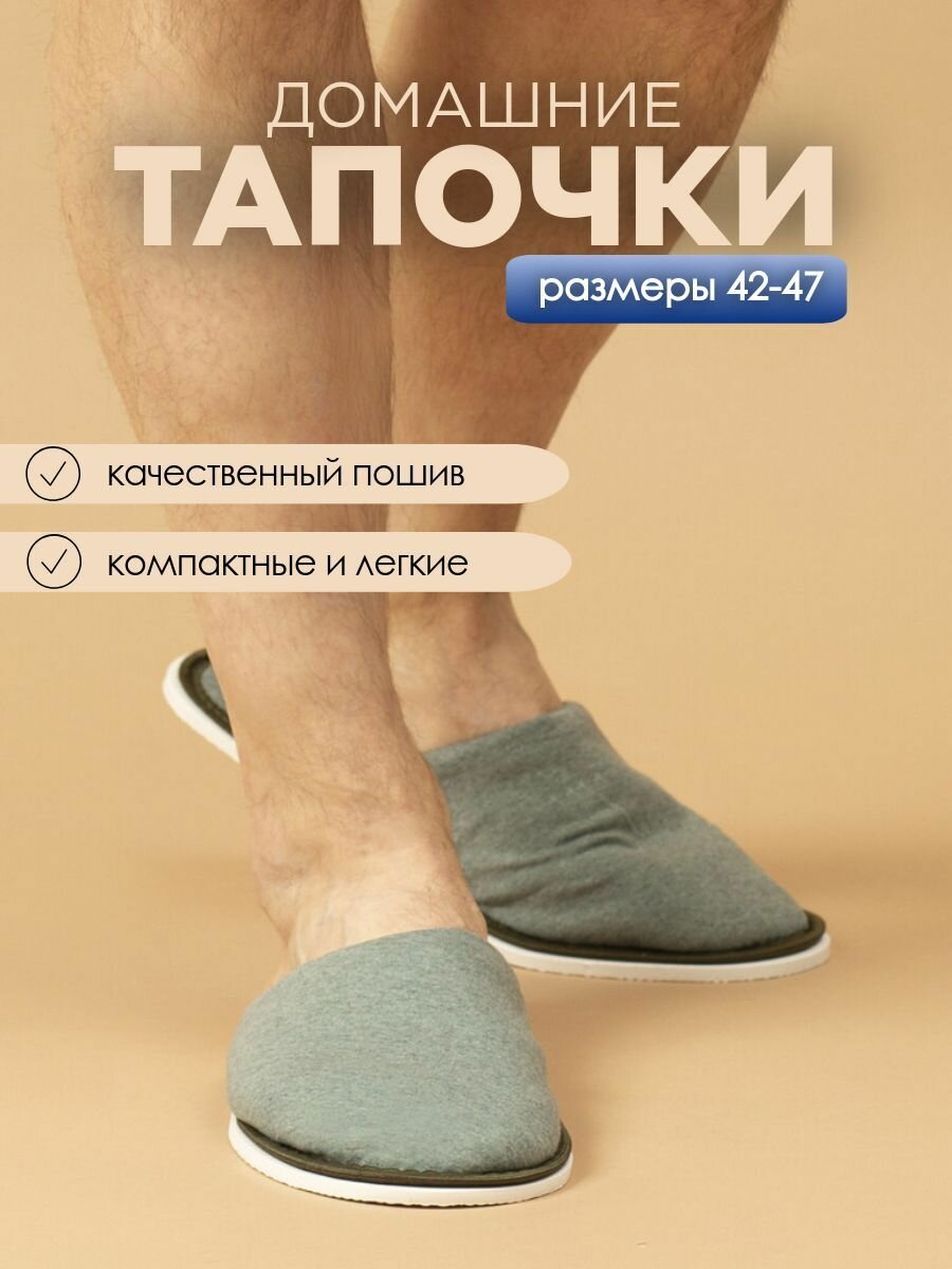 Тапочки домашние мужские ИвШуз, зеленый меланж