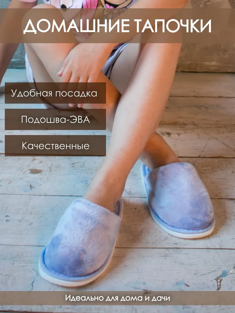 Тапочки домашние для девочки ИвШуз, лаванда