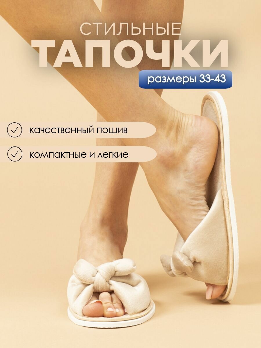 Тапочки домашние женские с бантом ИвШуз, бежевый — фото 2
