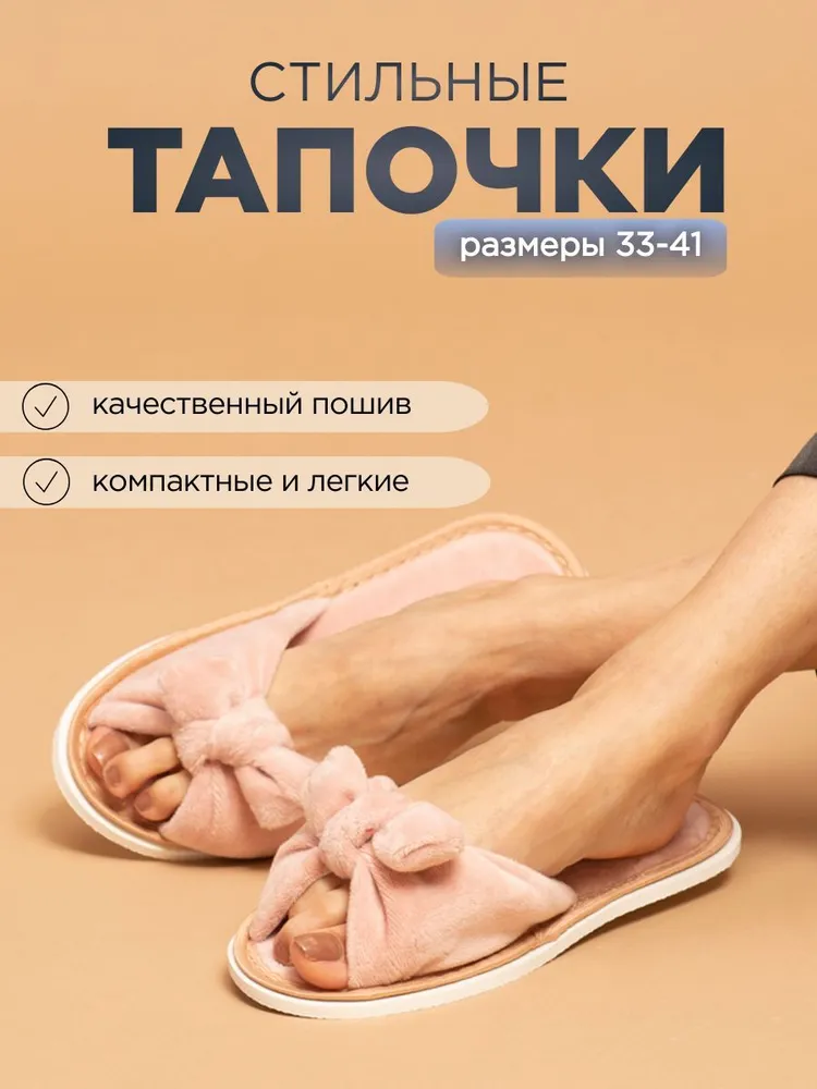 Тапочки домашние женские ИвШуз, С-6ЖВБ-МР, бледно-розовый
