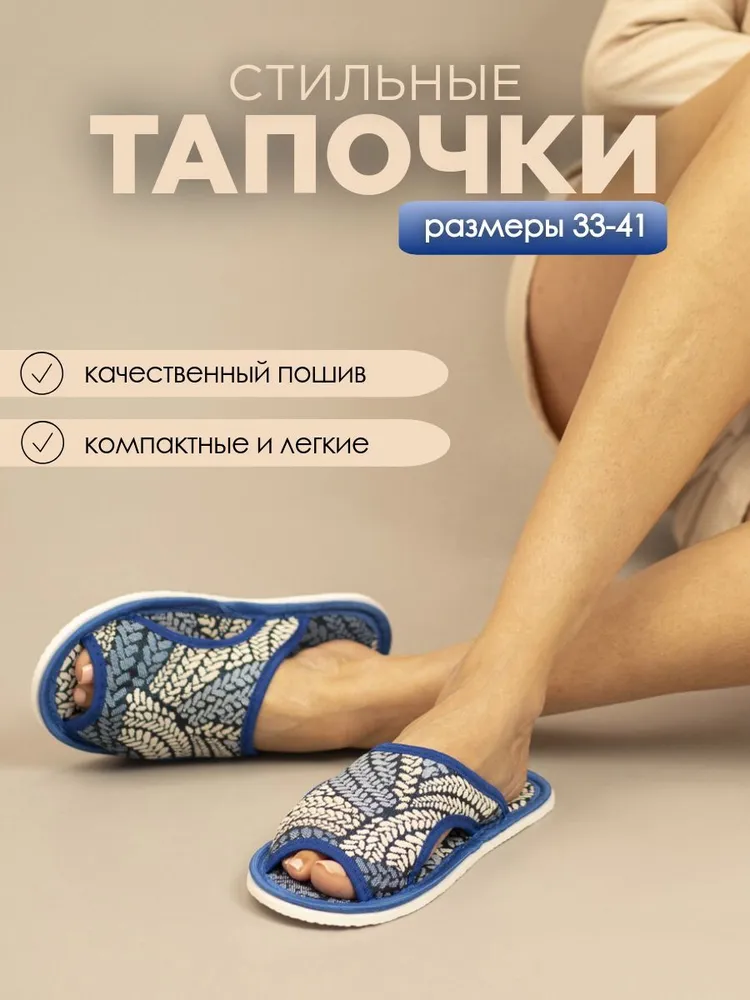 Тапочки домашние женские ИвШуз, С-6ЖТПО-МР, косички синий