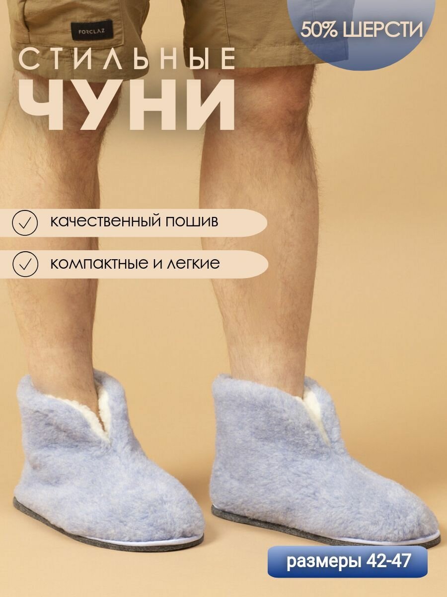 Чуни домашние мужские на войлочной подошве Ившуз, гроза