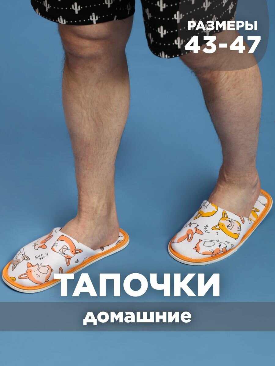 Тапочки домашние мужские ИвШуз, корги — фото 2