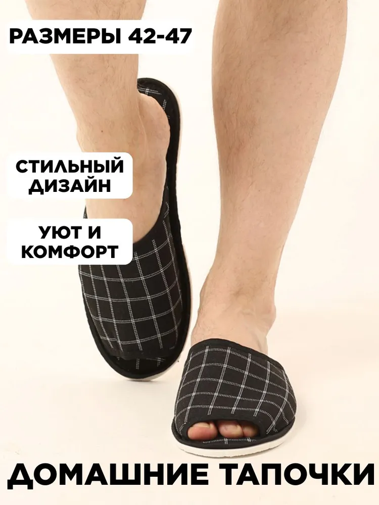 Тапочки домашние мужские ИвШуз, С-6МШО-МР, квадрат черный