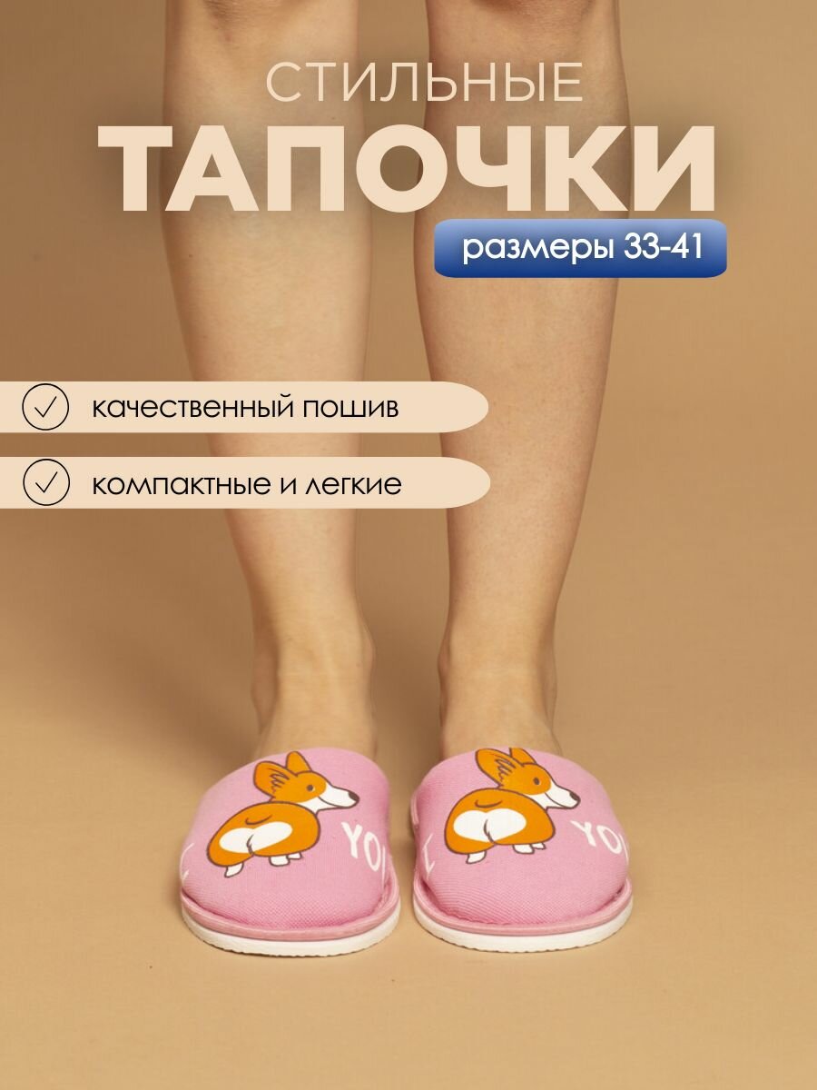 Тапочки домашние женские хлопковые Ившуз, корги розовый