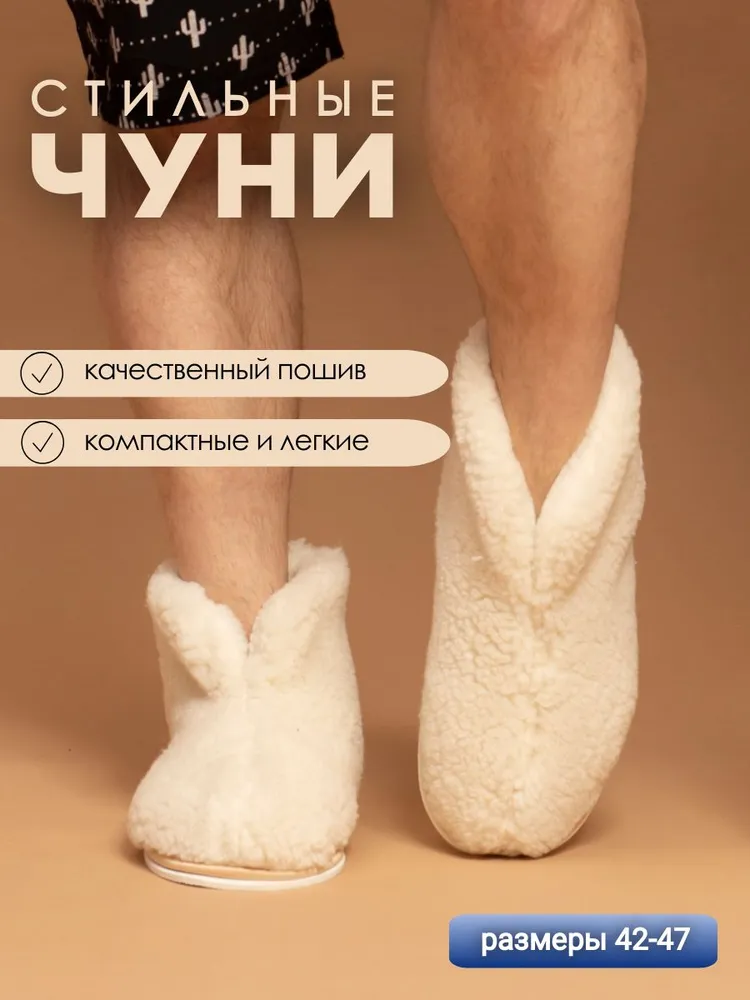 Чуни домашние мужские ИвШуз, белый