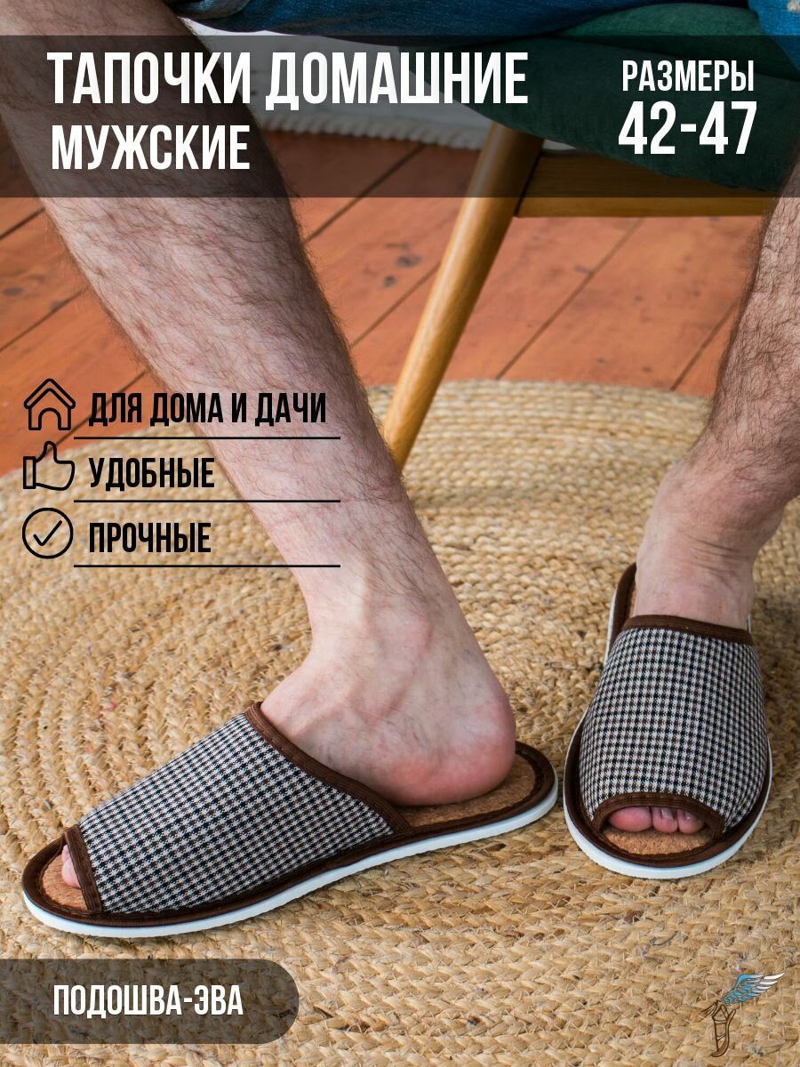 Тапочки домашние мужские на пробковой стельке ИвШуз, С-6МШО(пр)-МР, коричневая клетка — фото 2