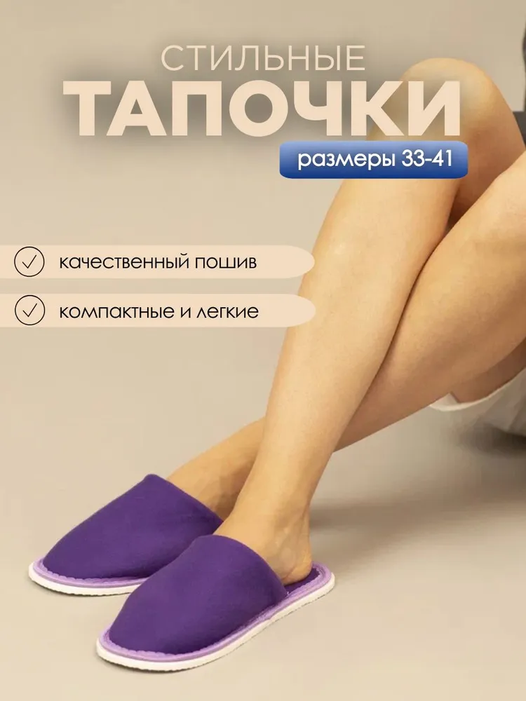 Тапочки домашние женские ИвШуз, С-6ЖЛ-МР, фиолетовый