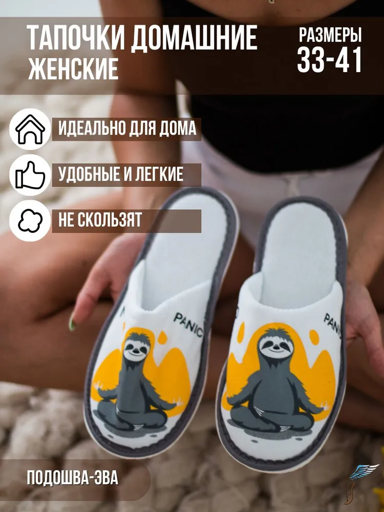 Тапочки ИвШуз С-6ЖМ(пч)-МР, ленивец/белый, размер 36-37