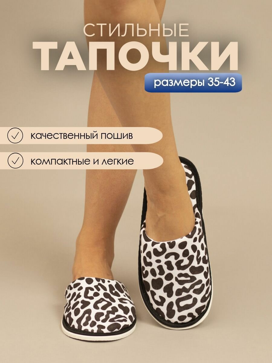 Тапочки домашние женские хлопковые ИвШуз, леопард — фото 3