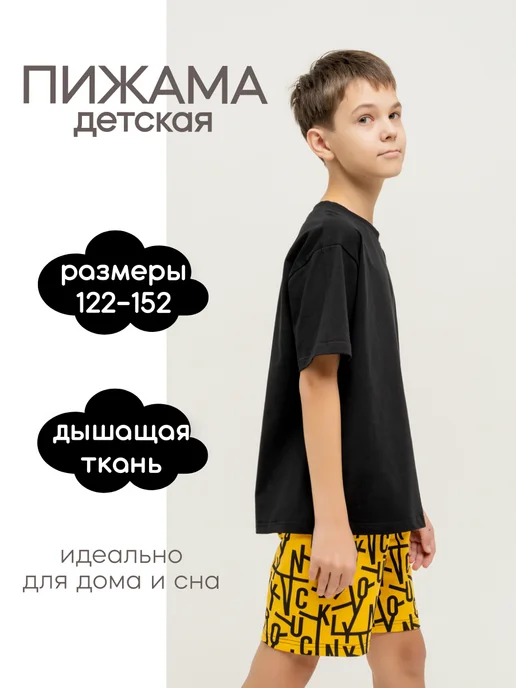 Костюм хлопковый домашний для девочки, для мальчика, Бруклин