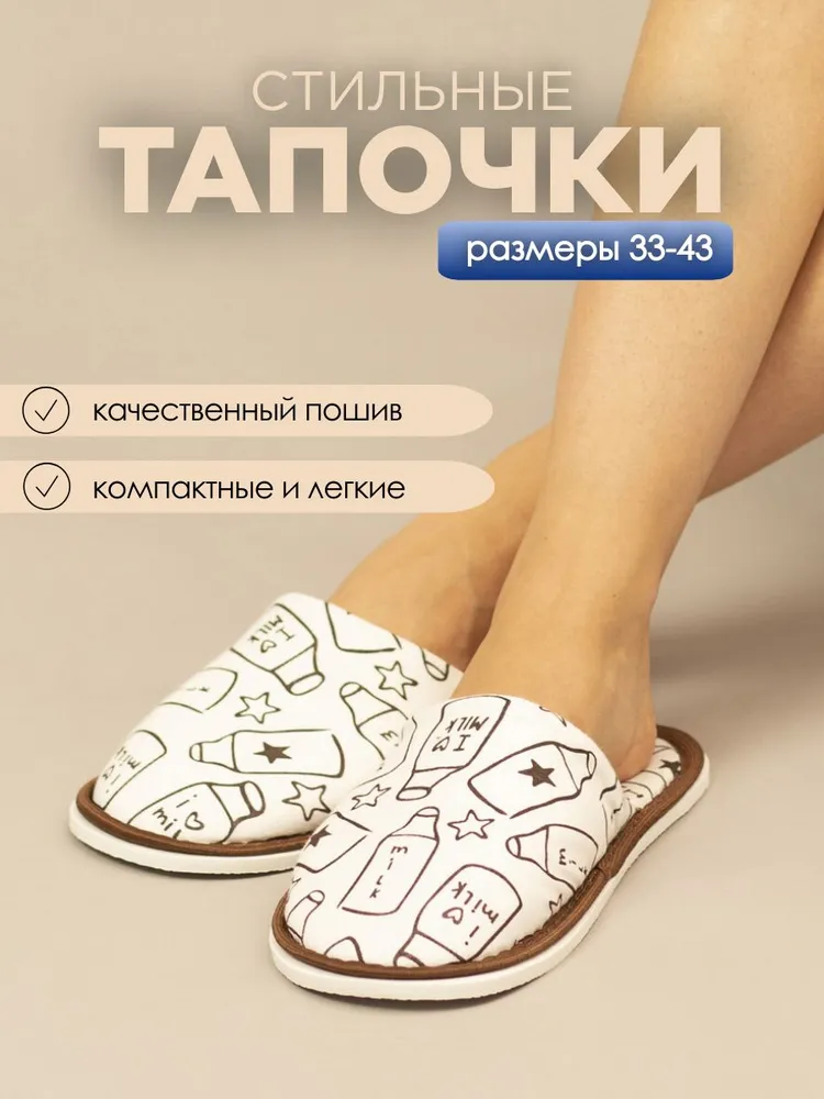 Тапочки домашние женские ИвШуз, бутылки
