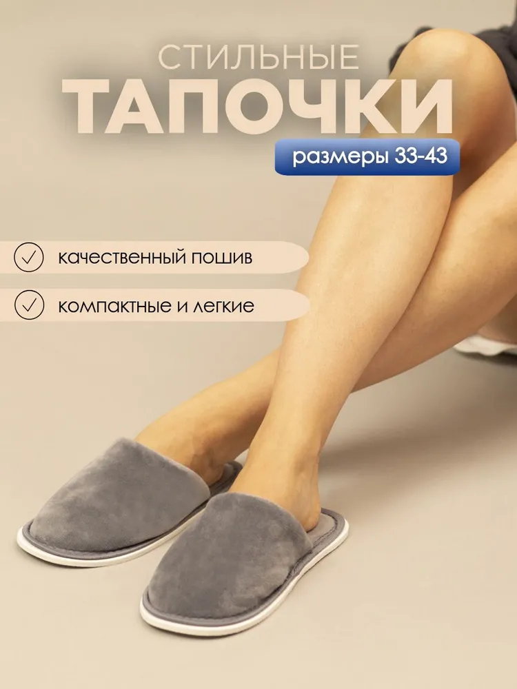 Тапочки домашние женские с закрытым носом ИвШуз, серые