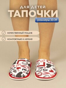 Тапочки домашние для девочки ИвШуз, С-6ДМ(д)-МР, LOVE