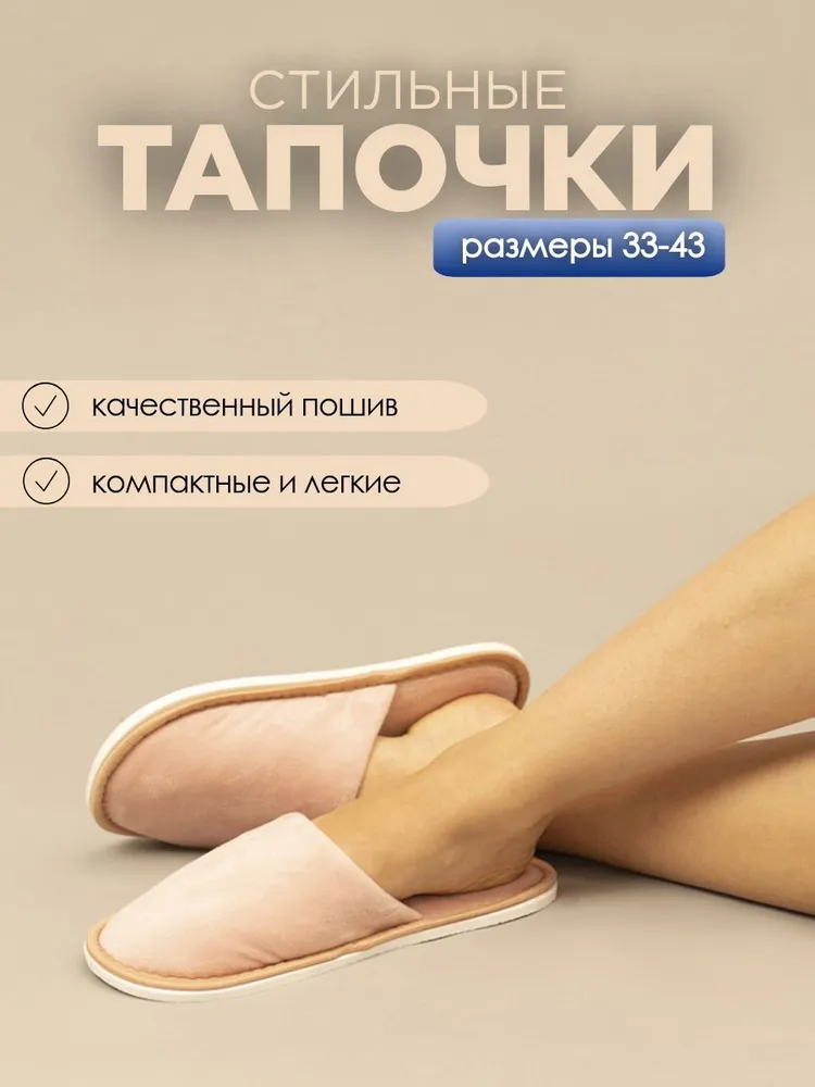 Тапочки домашние женские с закрытым носом ИвШуз, бледно-розовые