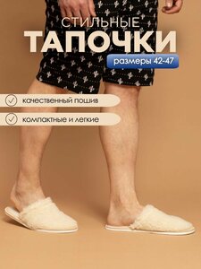 Тапочки домашние мужские меховые ИвШуз, белые — фото 3