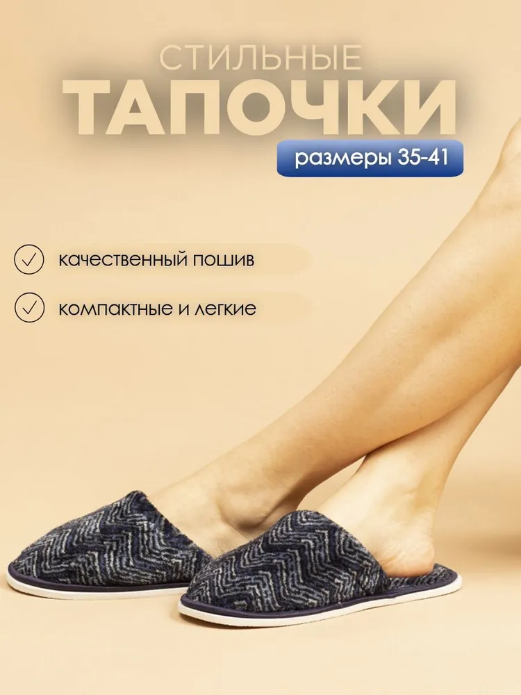Тапочки домашние женские из велсофта ИвШуз, синяя геометрия