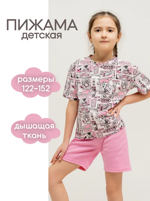 Костюм хлопковый домашний для девочки, аниме